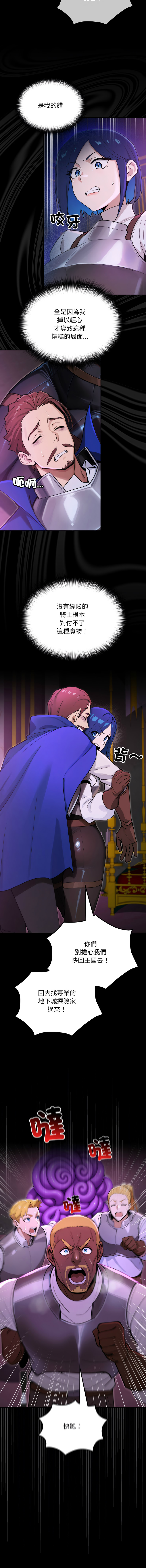 [MINSC & Team ECLIPSE]XX地下城 | 迷雾深处的诱惑 | 迷霧深處的誘惑 1-15[Chinese] [Ongoing] Page 267