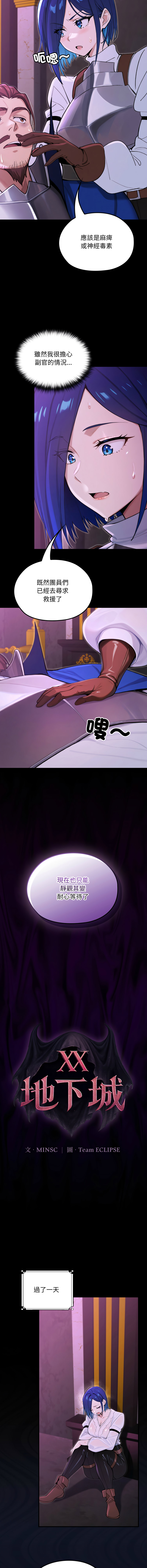 [MINSC & Team ECLIPSE]XX地下城 | 迷雾深处的诱惑 | 迷霧深處的誘惑 1-15[Chinese] [Ongoing] Page 271