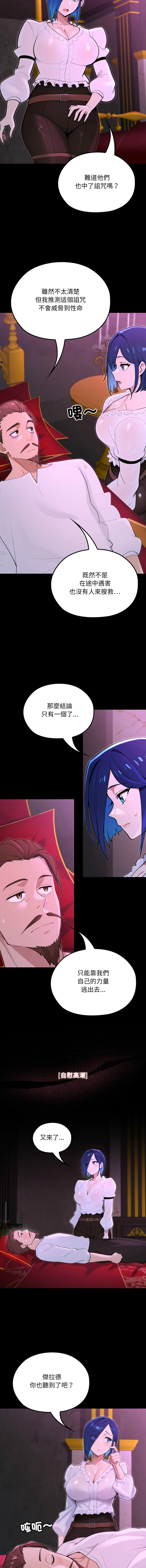 [MINSC & Team ECLIPSE]XX地下城 | 迷雾深处的诱惑 | 迷霧深處的誘惑 1-15[Chinese] [Ongoing] Page 276