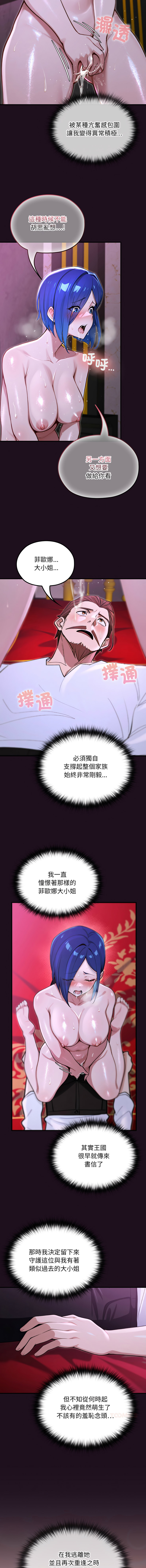 [MINSC & Team ECLIPSE]XX地下城 | 迷雾深处的诱惑 | 迷霧深處的誘惑 1-15[Chinese] [Ongoing] Page 280