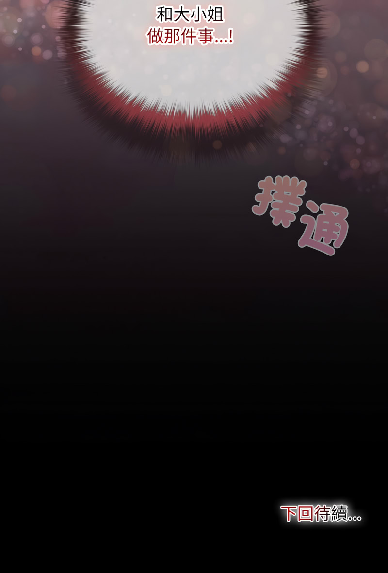 [MINSC & Team ECLIPSE]XX地下城 | 迷雾深处的诱惑 | 迷霧深處的誘惑 1-15[Chinese] [Ongoing] Page 284