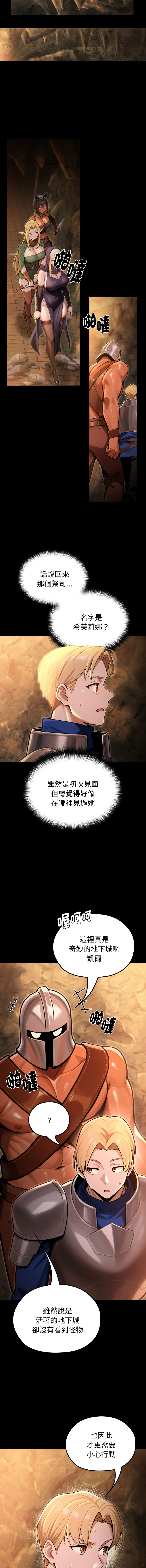 [MINSC & Team ECLIPSE]XX地下城 | 迷雾深处的诱惑 | 迷霧深處的誘惑 1-15[Chinese] [Ongoing] Page 51