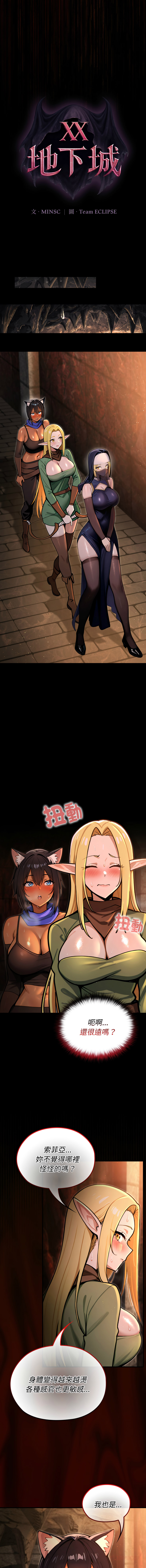 [MINSC & Team ECLIPSE]XX地下城 | 迷雾深处的诱惑 | 迷霧深處的誘惑 1-15[Chinese] [Ongoing] Page 58