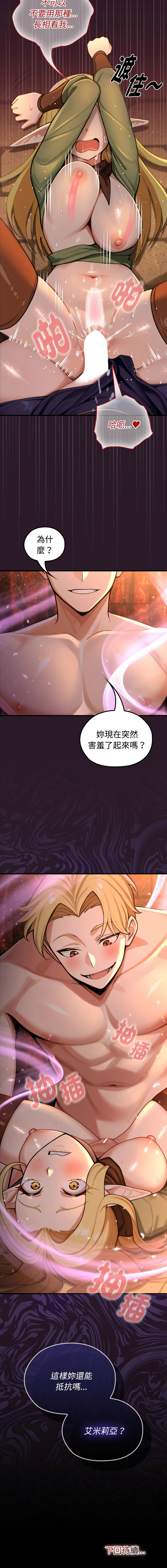 [MINSC & Team ECLIPSE]XX地下城 | 迷雾深处的诱惑 | 迷霧深處的誘惑 1-15[Chinese] [Ongoing] Page 82