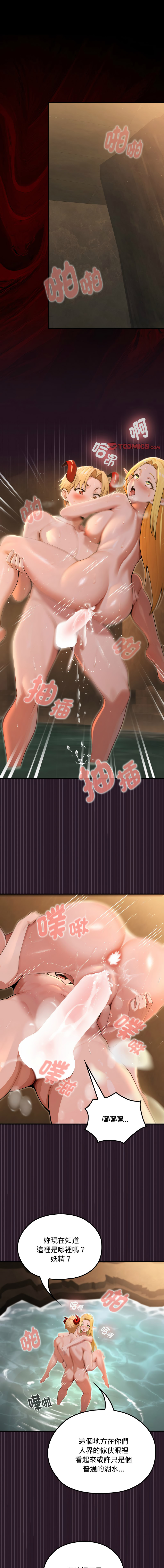 [MINSC & Team ECLIPSE]XX地下城 | 迷雾深处的诱惑 | 迷霧深處的誘惑 1-15[Chinese] [Ongoing] Page 83
