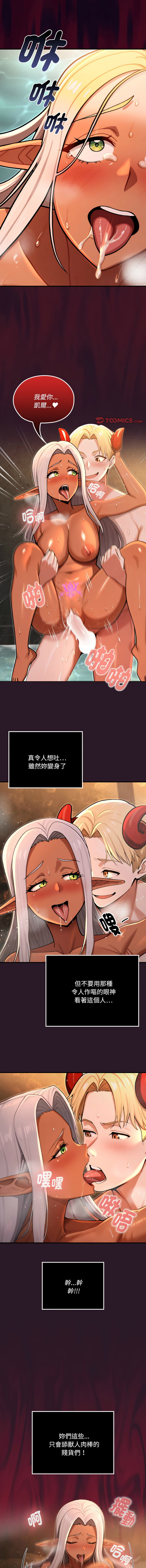 [MINSC & Team ECLIPSE]XX地下城 | 迷雾深处的诱惑 | 迷霧深處的誘惑 1-15[Chinese] [Ongoing] Page 86
