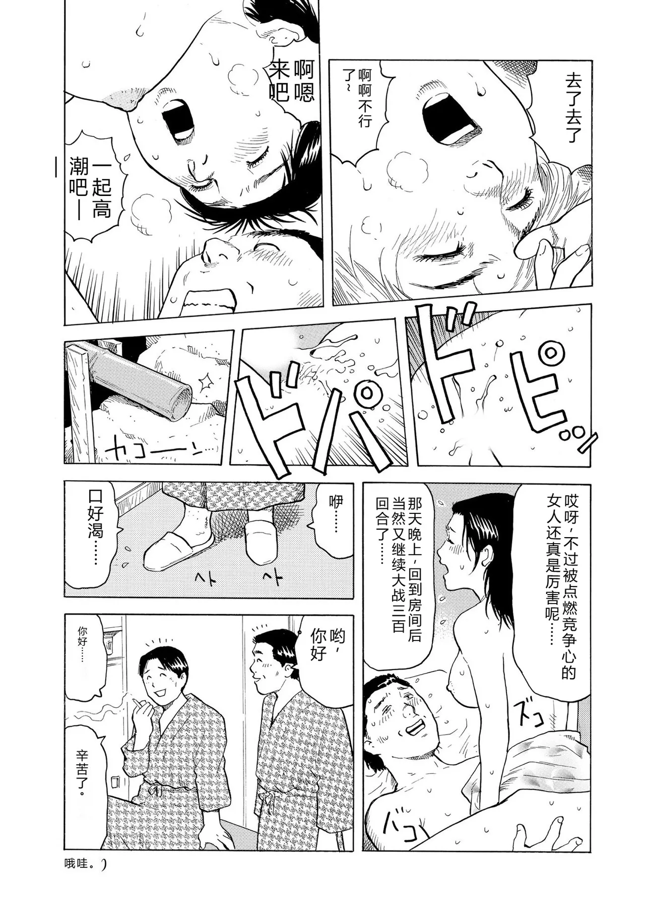 [永田トマト]完熟奥様ハプニング ～秘湯の秘めごと Page 101