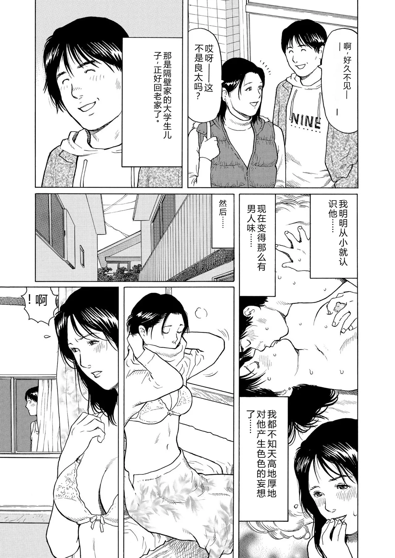 [永田トマト]完熟奥様ハプニング ～秘湯の秘めごと Page 105