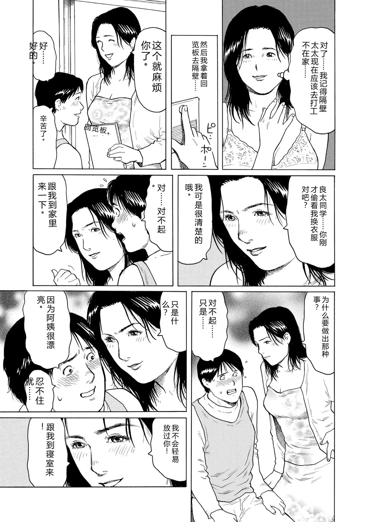 [永田トマト]完熟奥様ハプニング ～秘湯の秘めごと Page 107