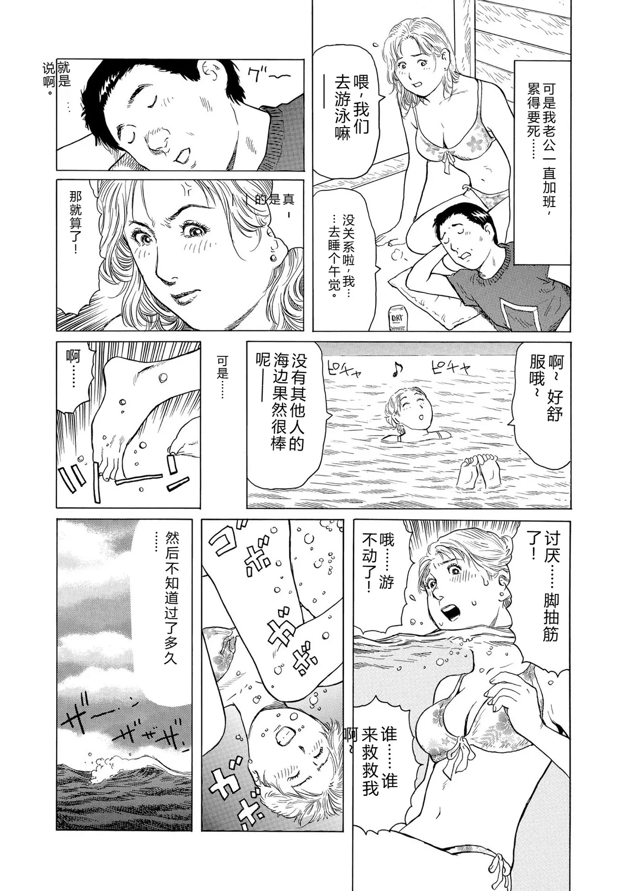 [永田トマト]完熟奥様ハプニング ～秘湯の秘めごと Page 111