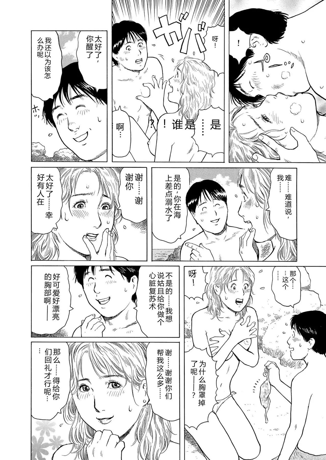 [永田トマト]完熟奥様ハプニング ～秘湯の秘めごと Page 112