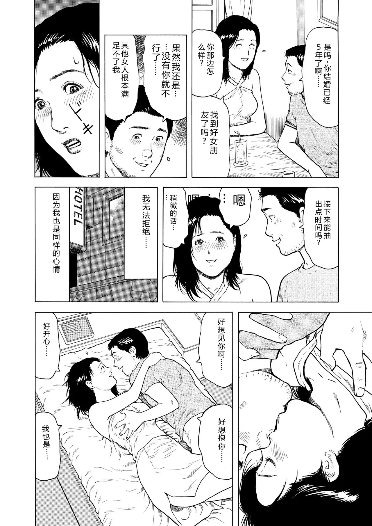 [永田トマト]完熟奥様ハプニング ～秘湯の秘めごと Page 118