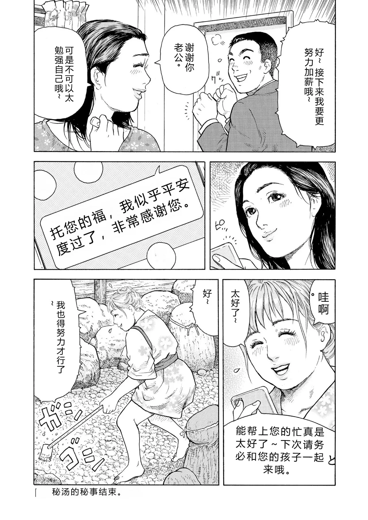 [永田トマト]完熟奥様ハプニング ～秘湯の秘めごと Page 18