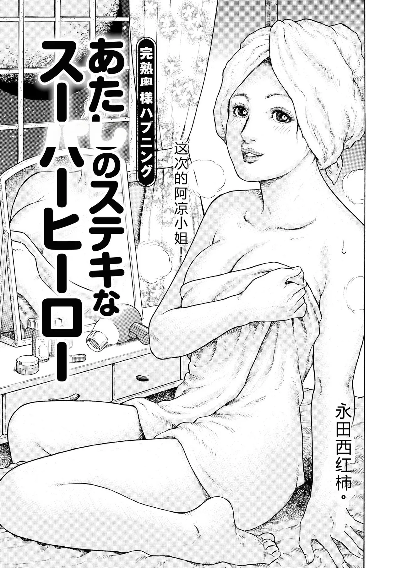 [永田トマト]完熟奥様ハプニング ～秘湯の秘めごと Page 19