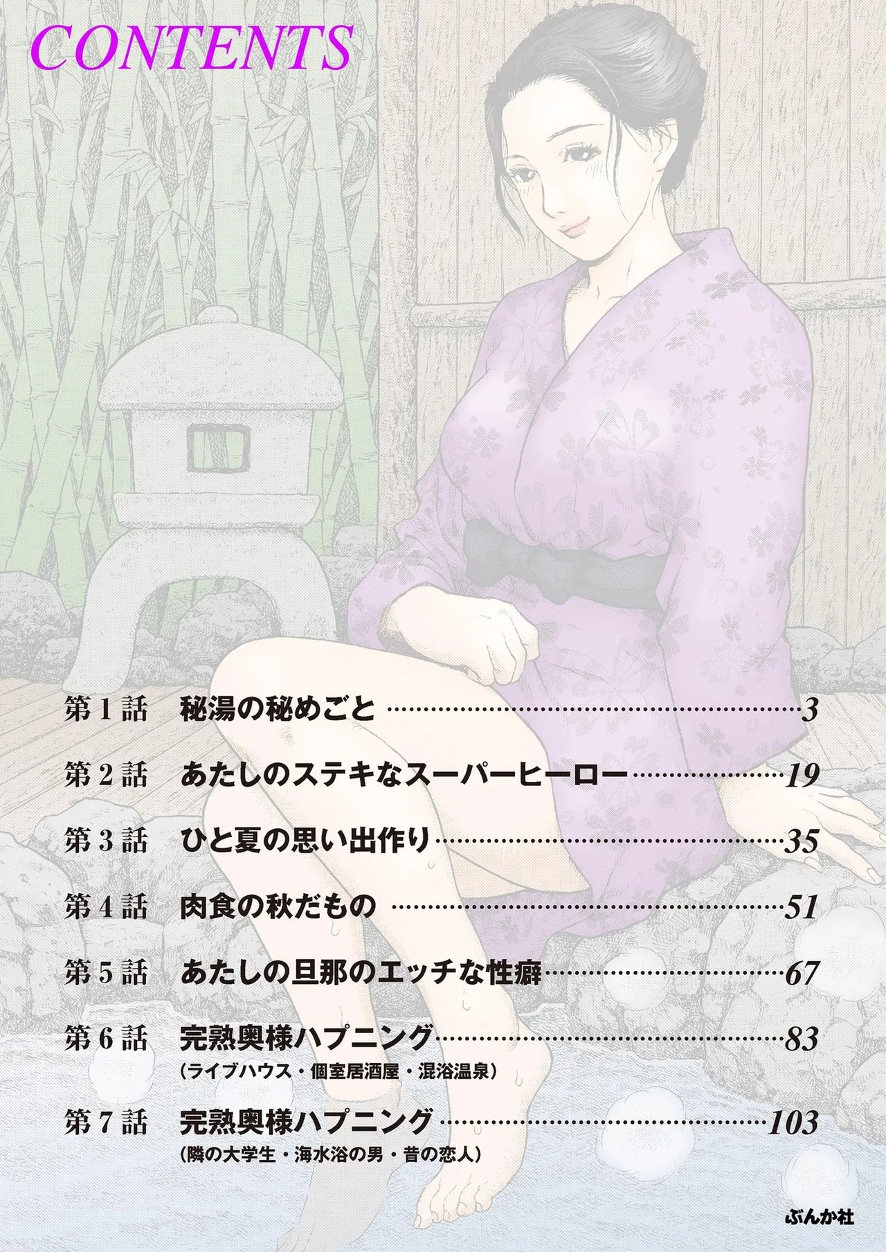 [永田トマト]完熟奥様ハプニング ～秘湯の秘めごと Page 2