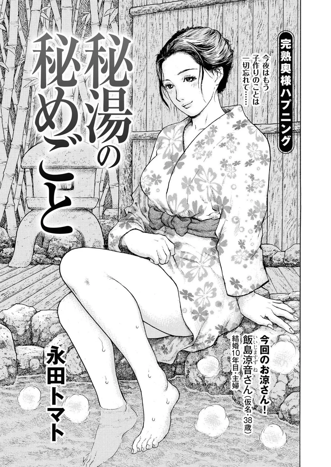 [永田トマト]完熟奥様ハプニング ～秘湯の秘めごと Page 3
