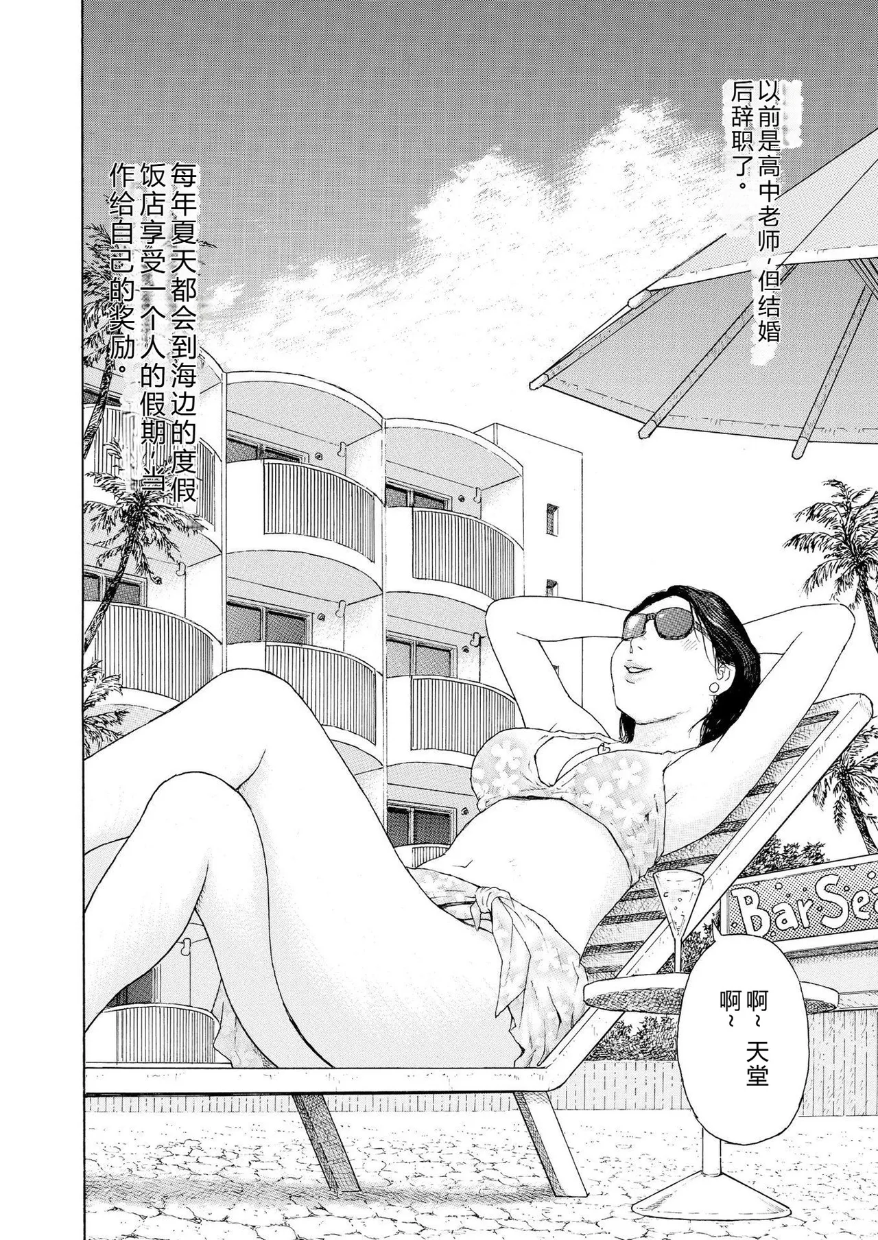 [永田トマト]完熟奥様ハプニング ～秘湯の秘めごと Page 36