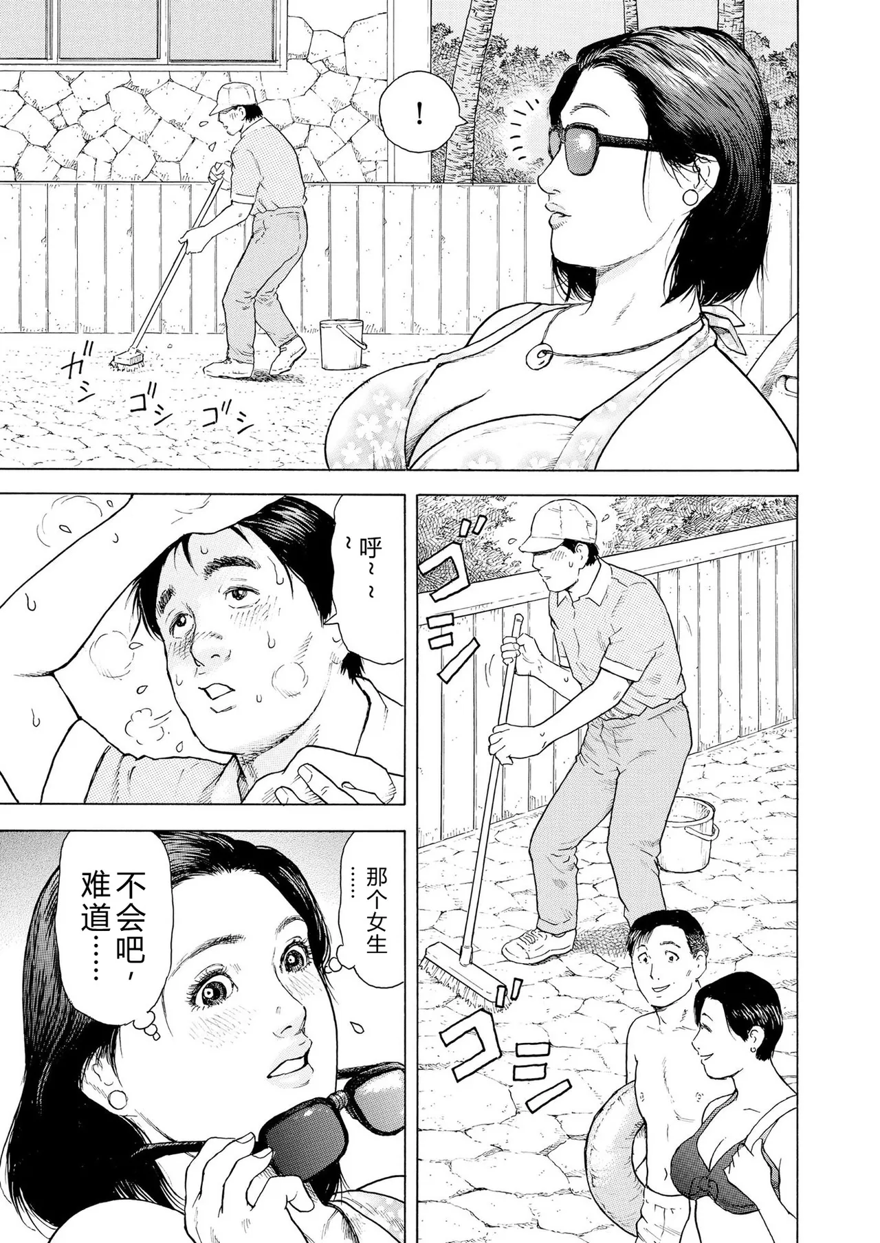 [永田トマト]完熟奥様ハプニング ～秘湯の秘めごと Page 37