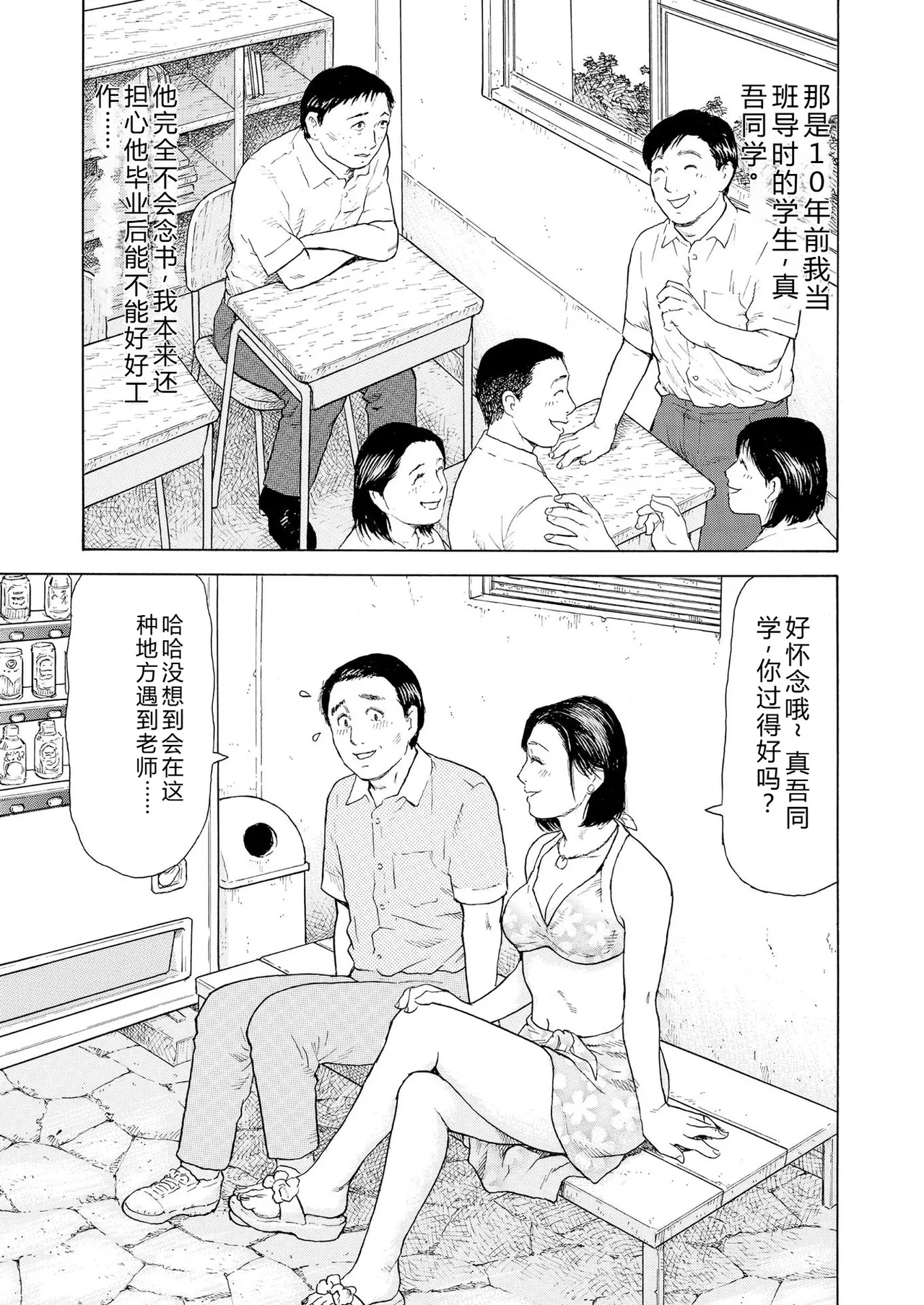 [永田トマト]完熟奥様ハプニング ～秘湯の秘めごと Page 39
