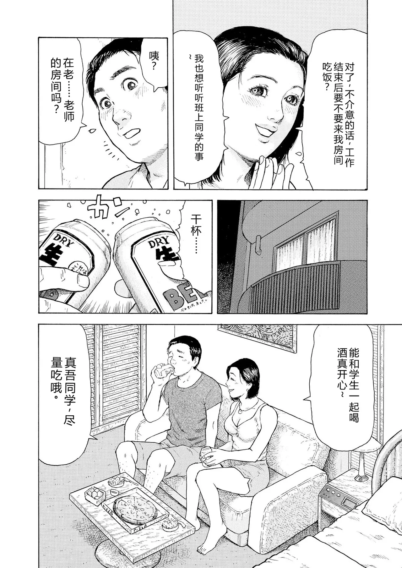 [永田トマト]完熟奥様ハプニング ～秘湯の秘めごと Page 40