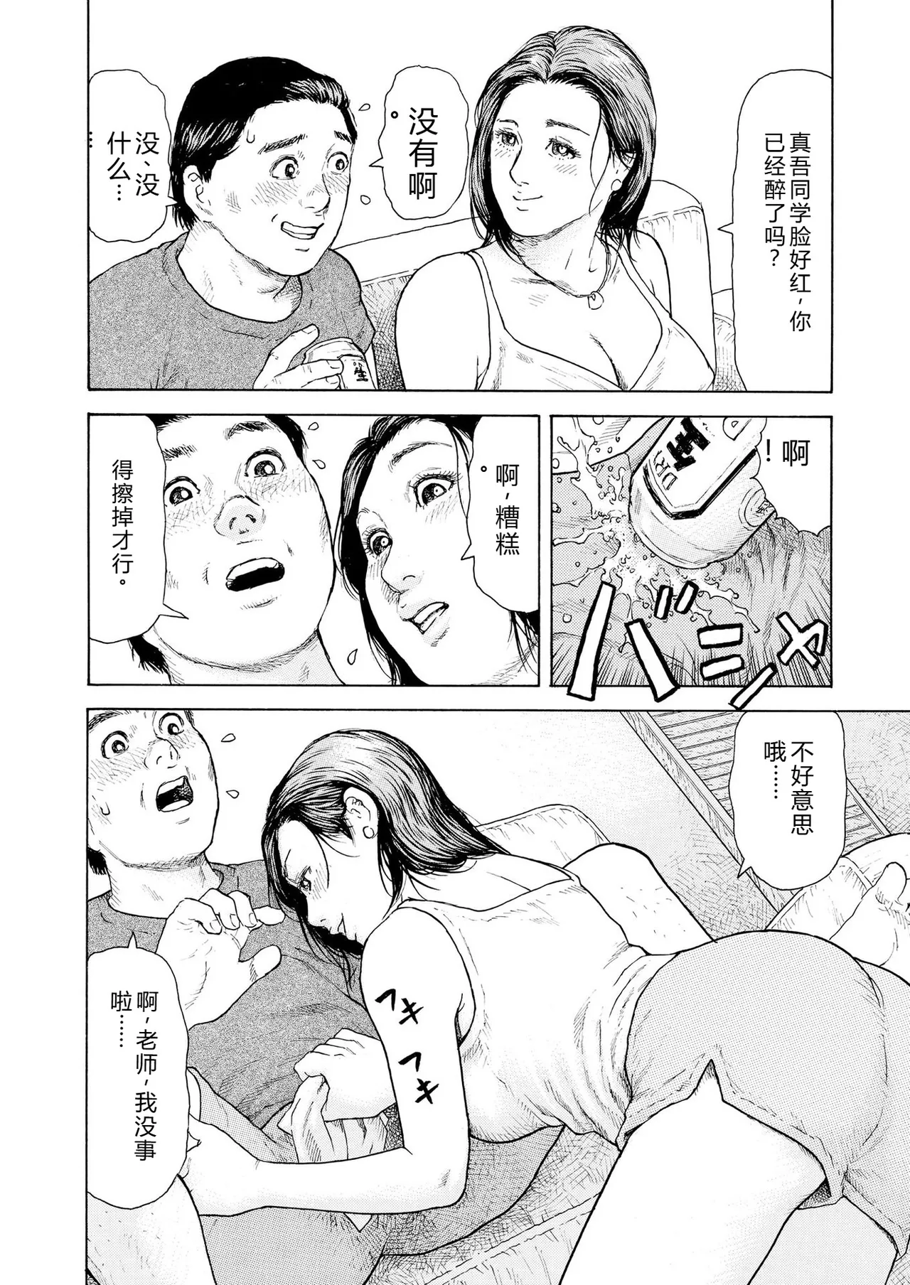 [永田トマト]完熟奥様ハプニング ～秘湯の秘めごと Page 42