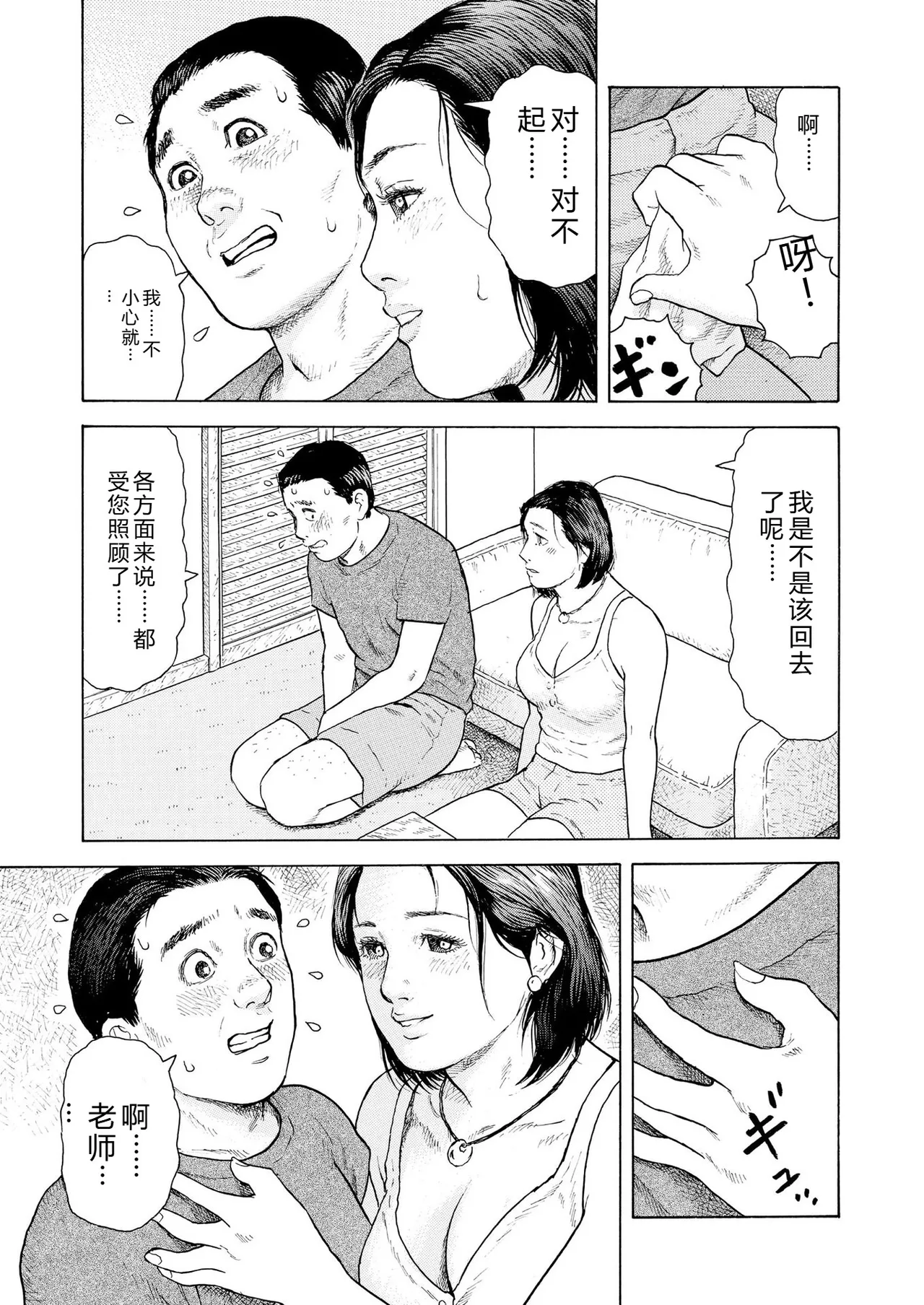 [永田トマト]完熟奥様ハプニング ～秘湯の秘めごと Page 43