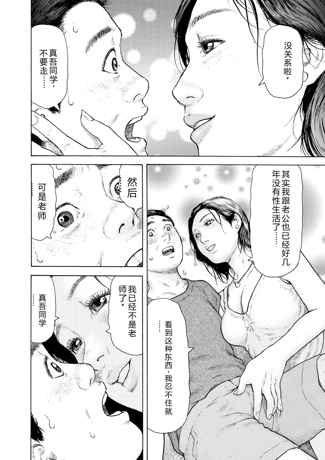 [永田トマト]完熟奥様ハプニング ～秘湯の秘めごと Page 44