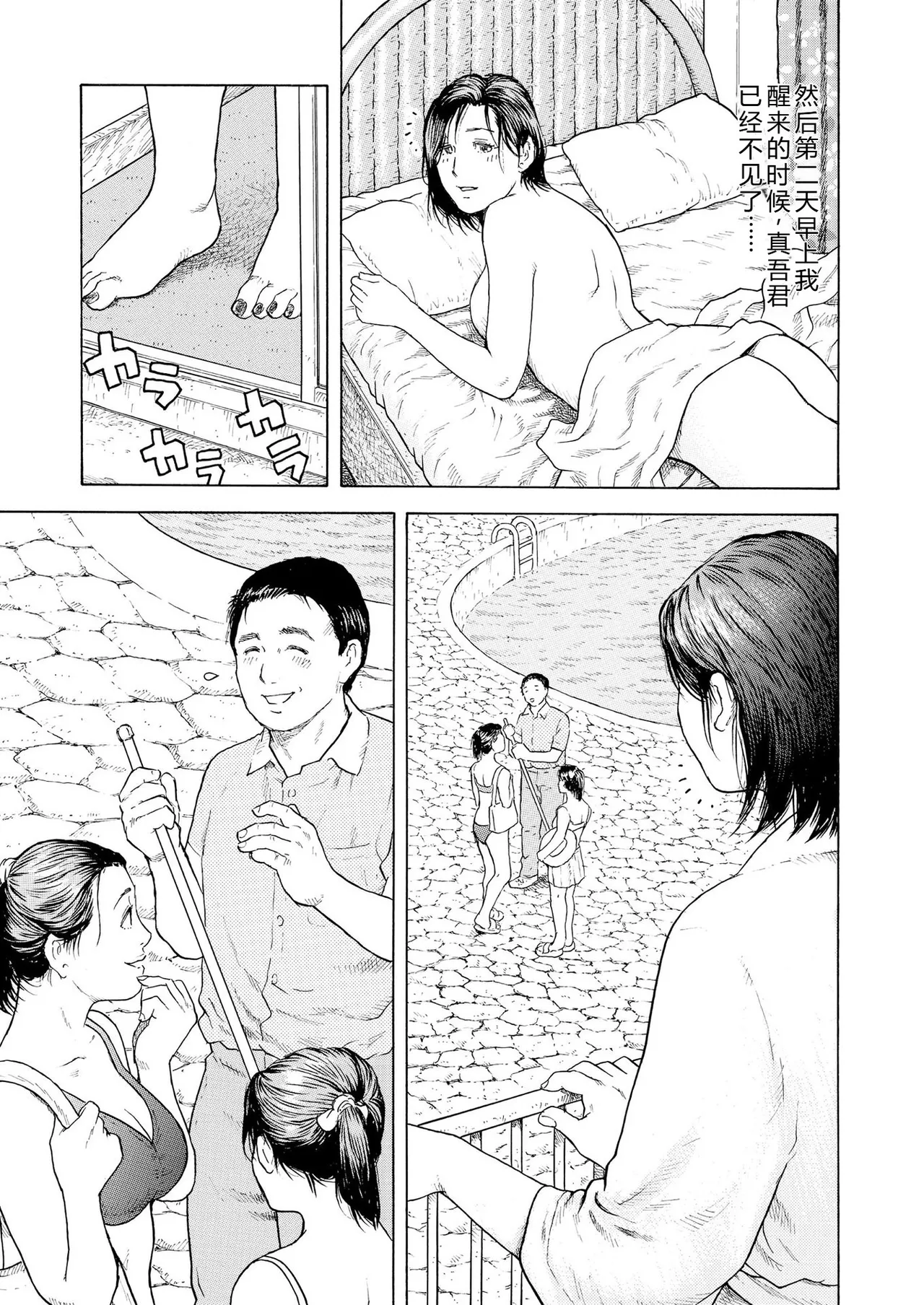 [永田トマト]完熟奥様ハプニング ～秘湯の秘めごと Page 49