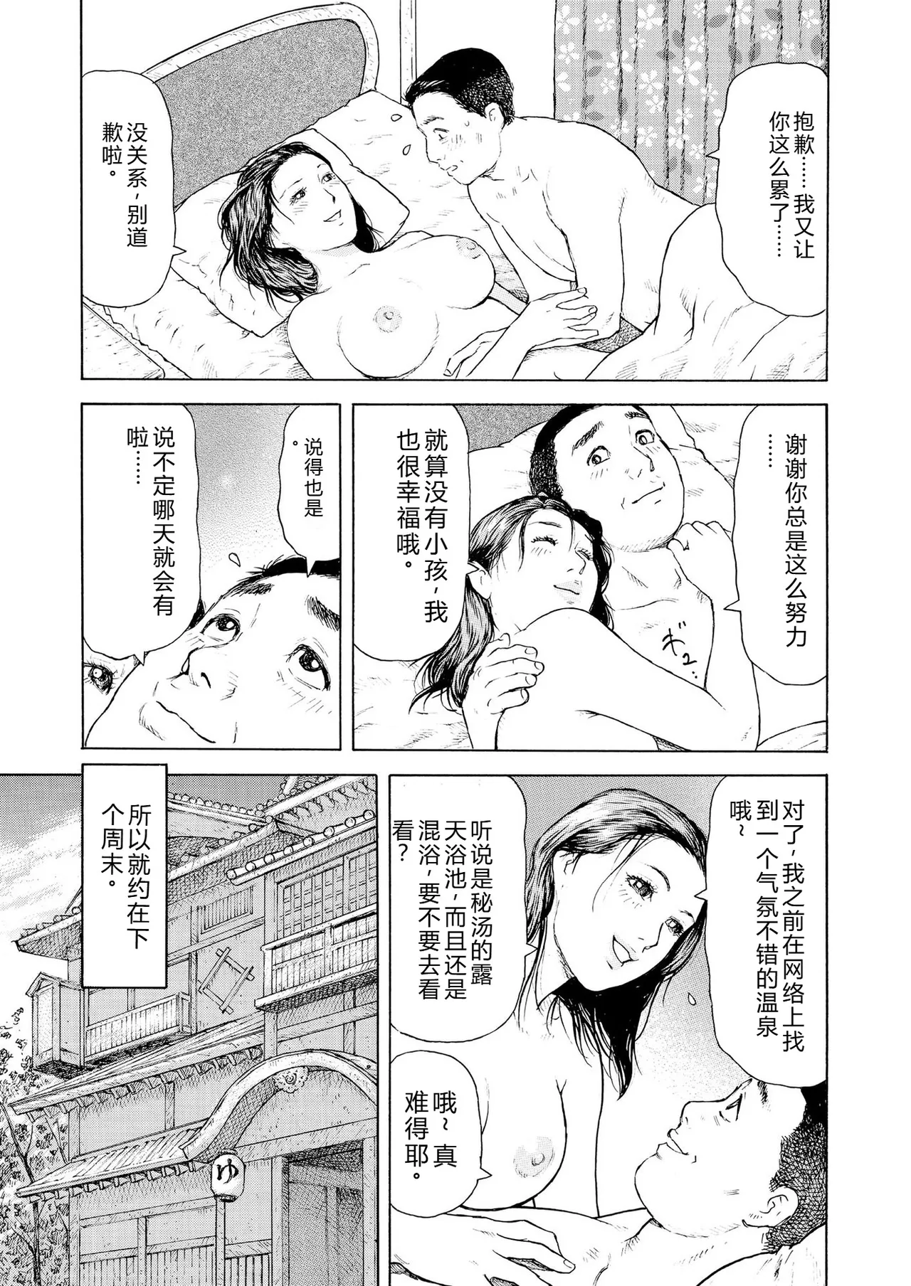 [永田トマト]完熟奥様ハプニング ～秘湯の秘めごと Page 5
