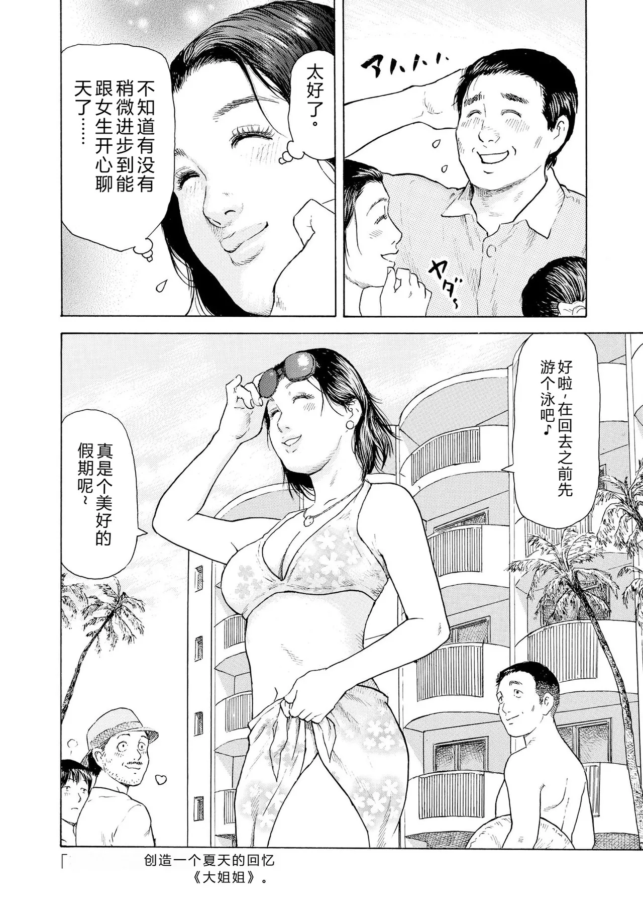 [永田トマト]完熟奥様ハプニング ～秘湯の秘めごと Page 50