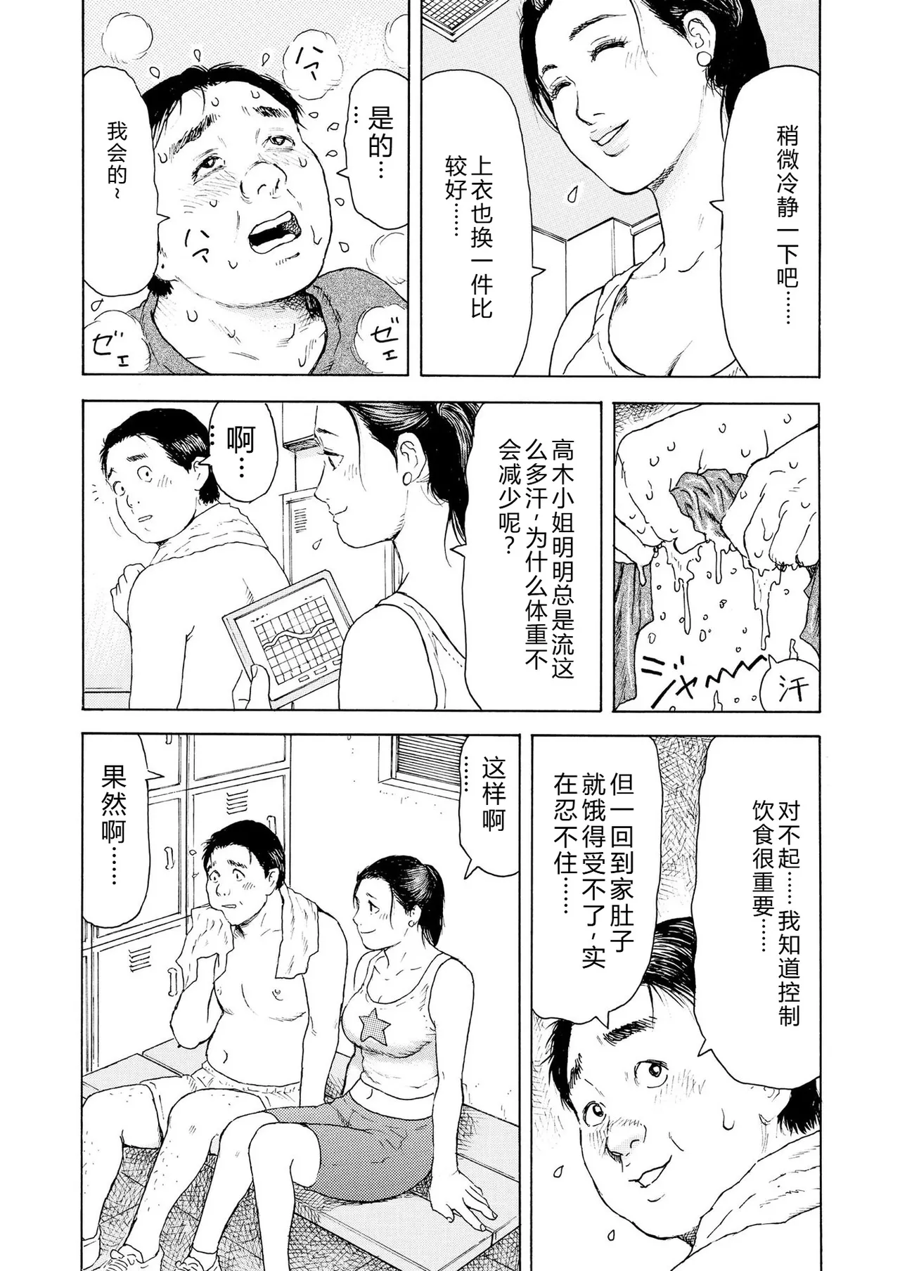 [永田トマト]完熟奥様ハプニング ～秘湯の秘めごと Page 54