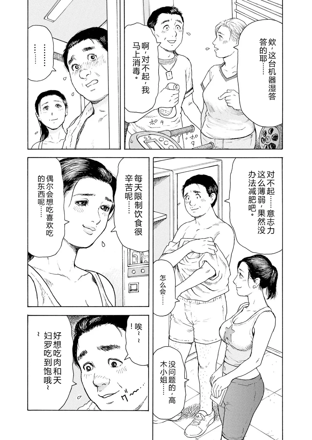 [永田トマト]完熟奥様ハプニング ～秘湯の秘めごと Page 55
