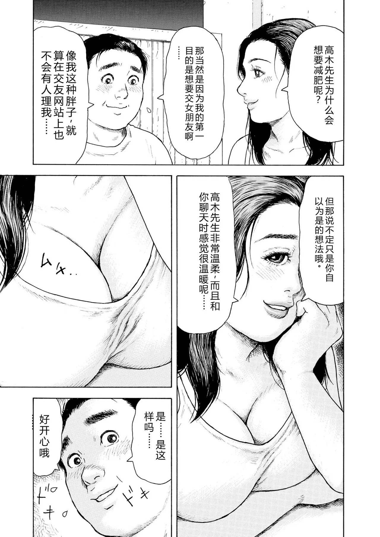 [永田トマト]完熟奥様ハプニング ～秘湯の秘めごと Page 57