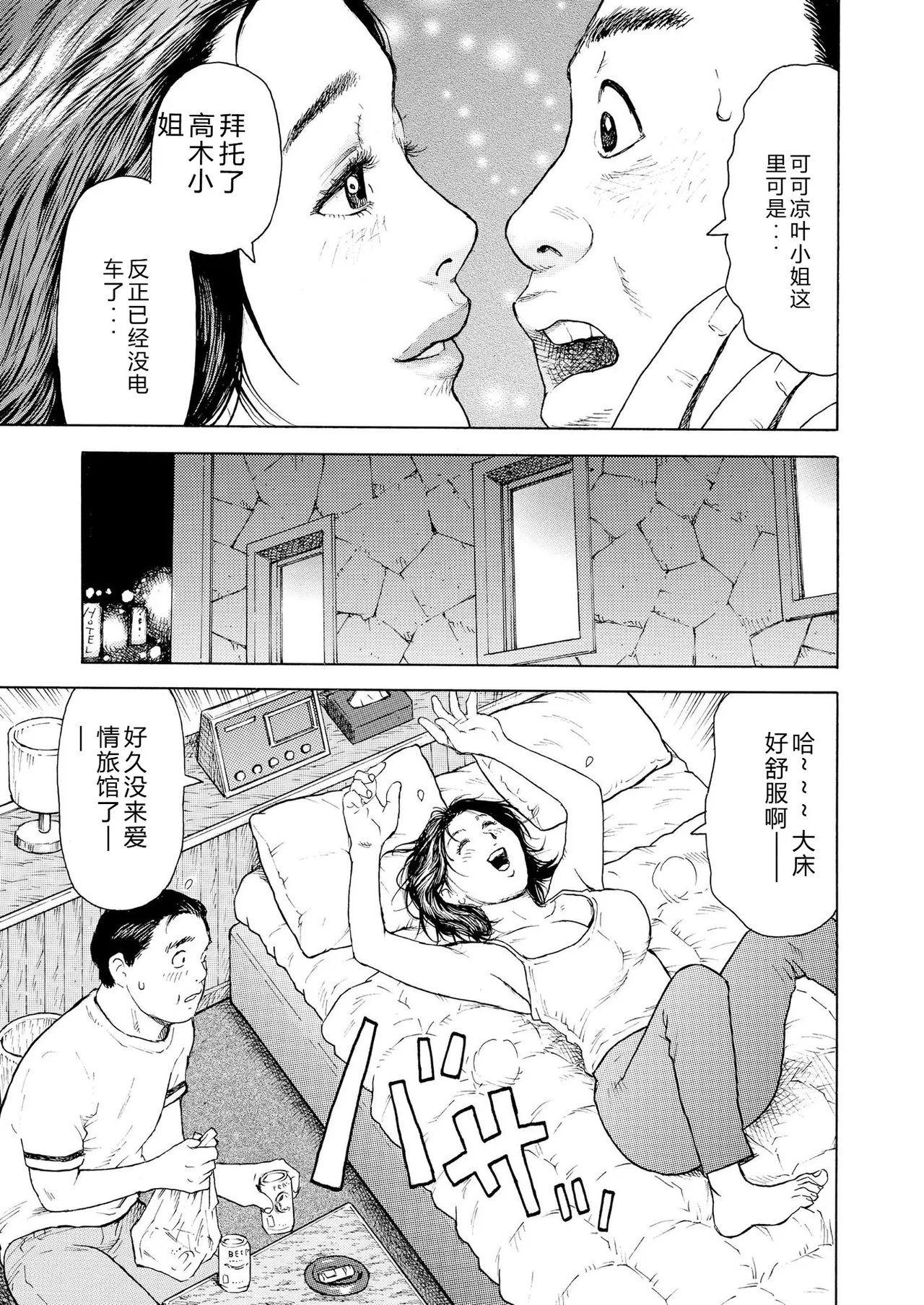 [永田トマト]完熟奥様ハプニング ～秘湯の秘めごと Page 59