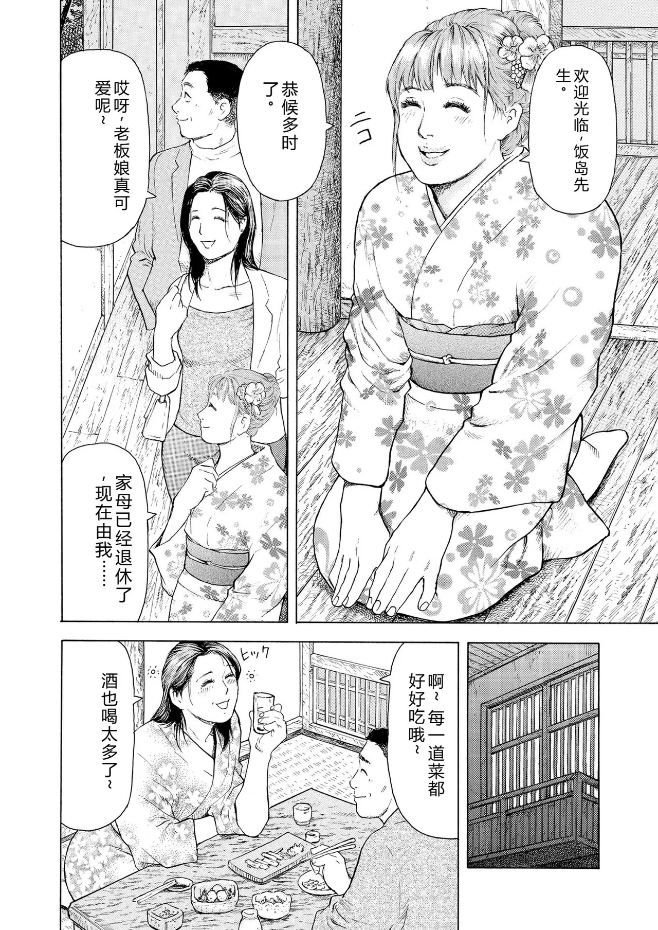 [永田トマト]完熟奥様ハプニング ～秘湯の秘めごと Page 6