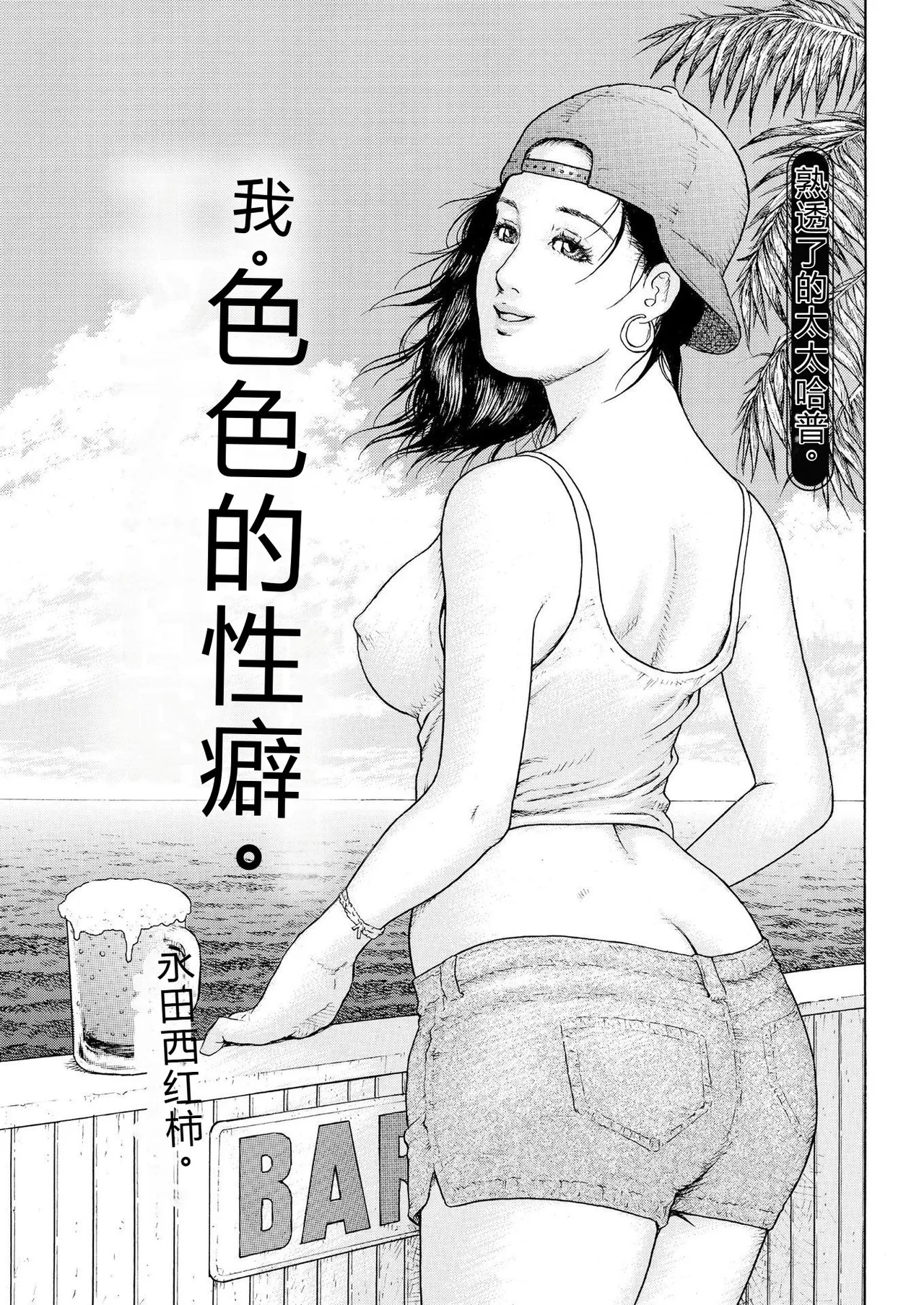 [永田トマト]完熟奥様ハプニング ～秘湯の秘めごと Page 67