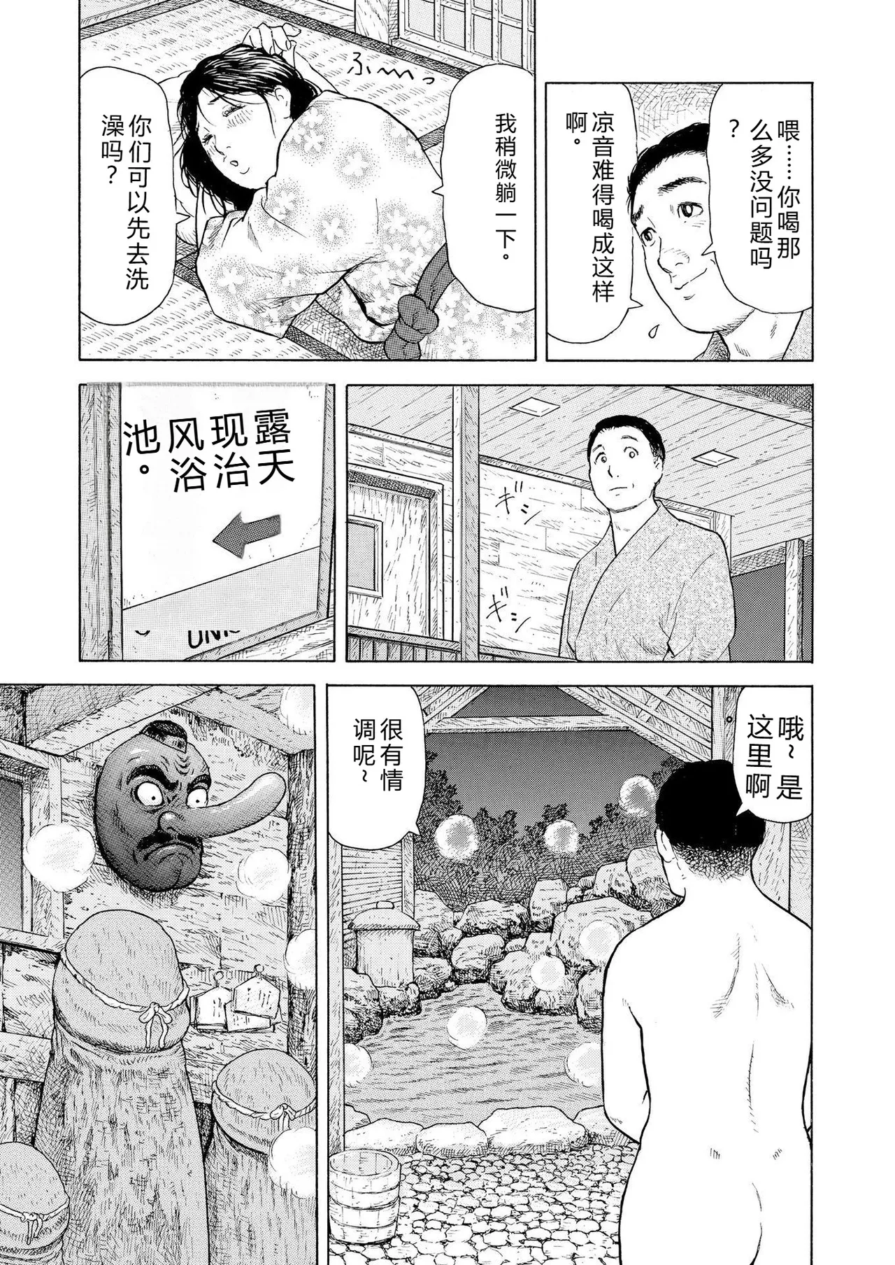 [永田トマト]完熟奥様ハプニング ～秘湯の秘めごと Page 7