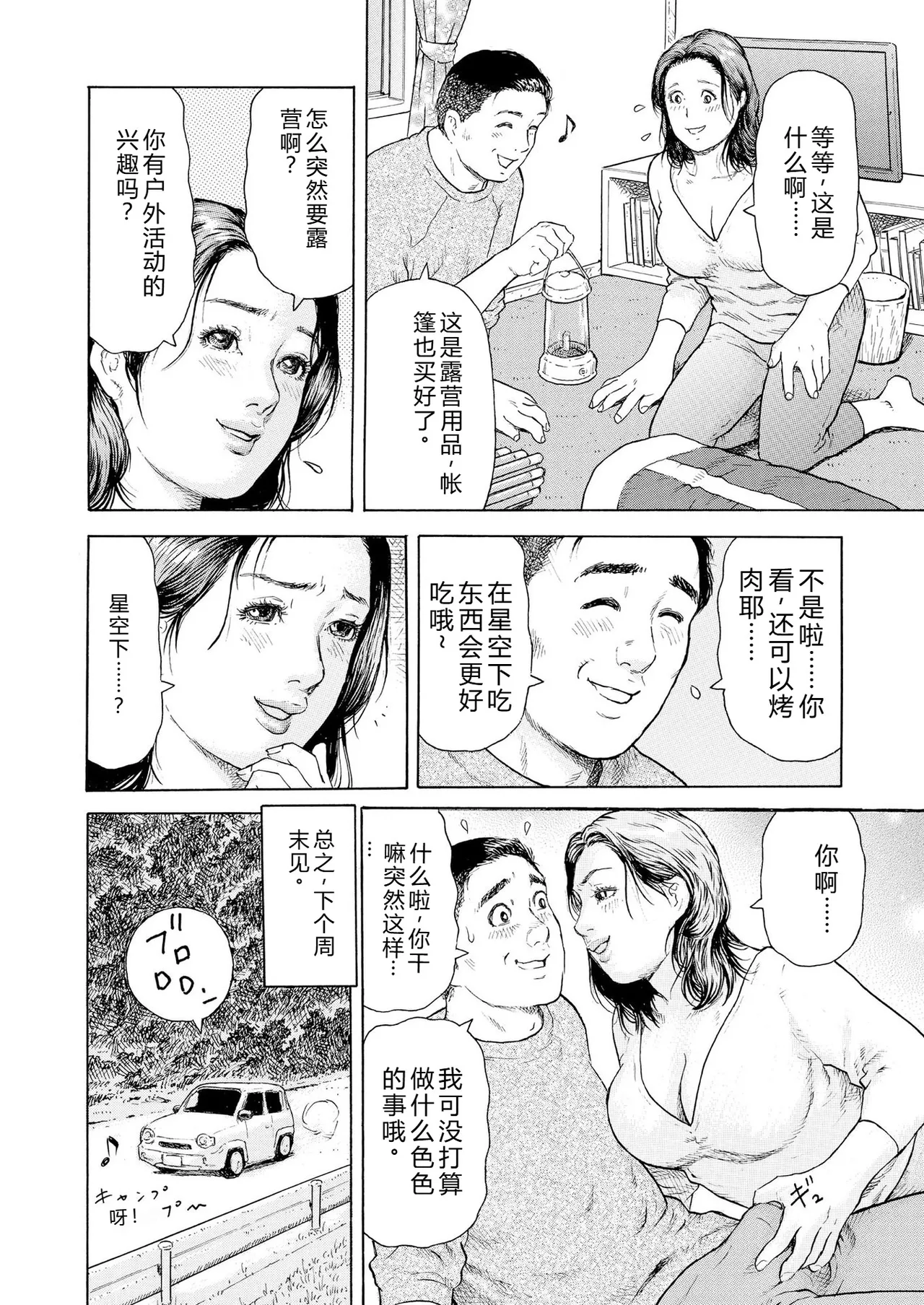 [永田トマト]完熟奥様ハプニング ～秘湯の秘めごと Page 72