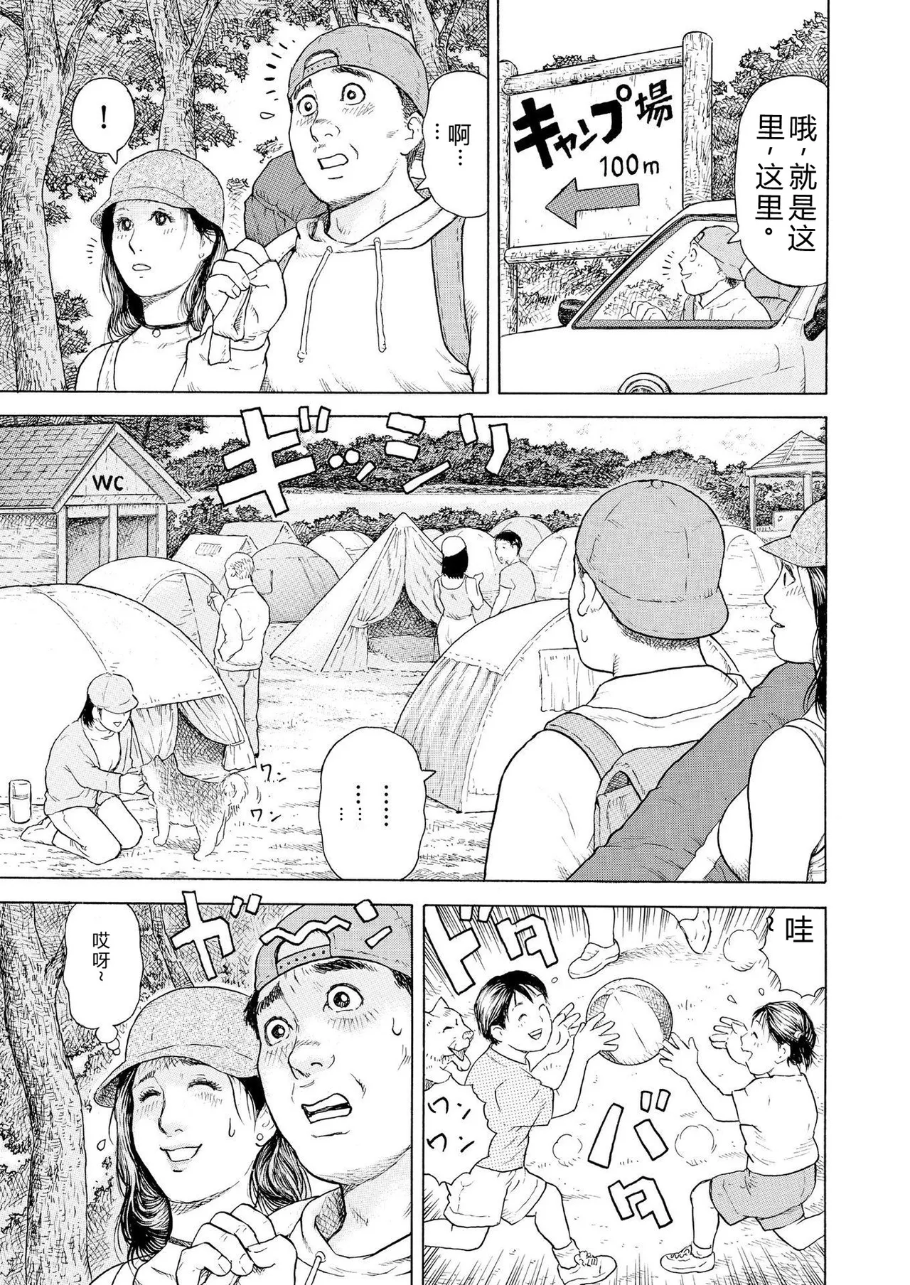 [永田トマト]完熟奥様ハプニング ～秘湯の秘めごと Page 73