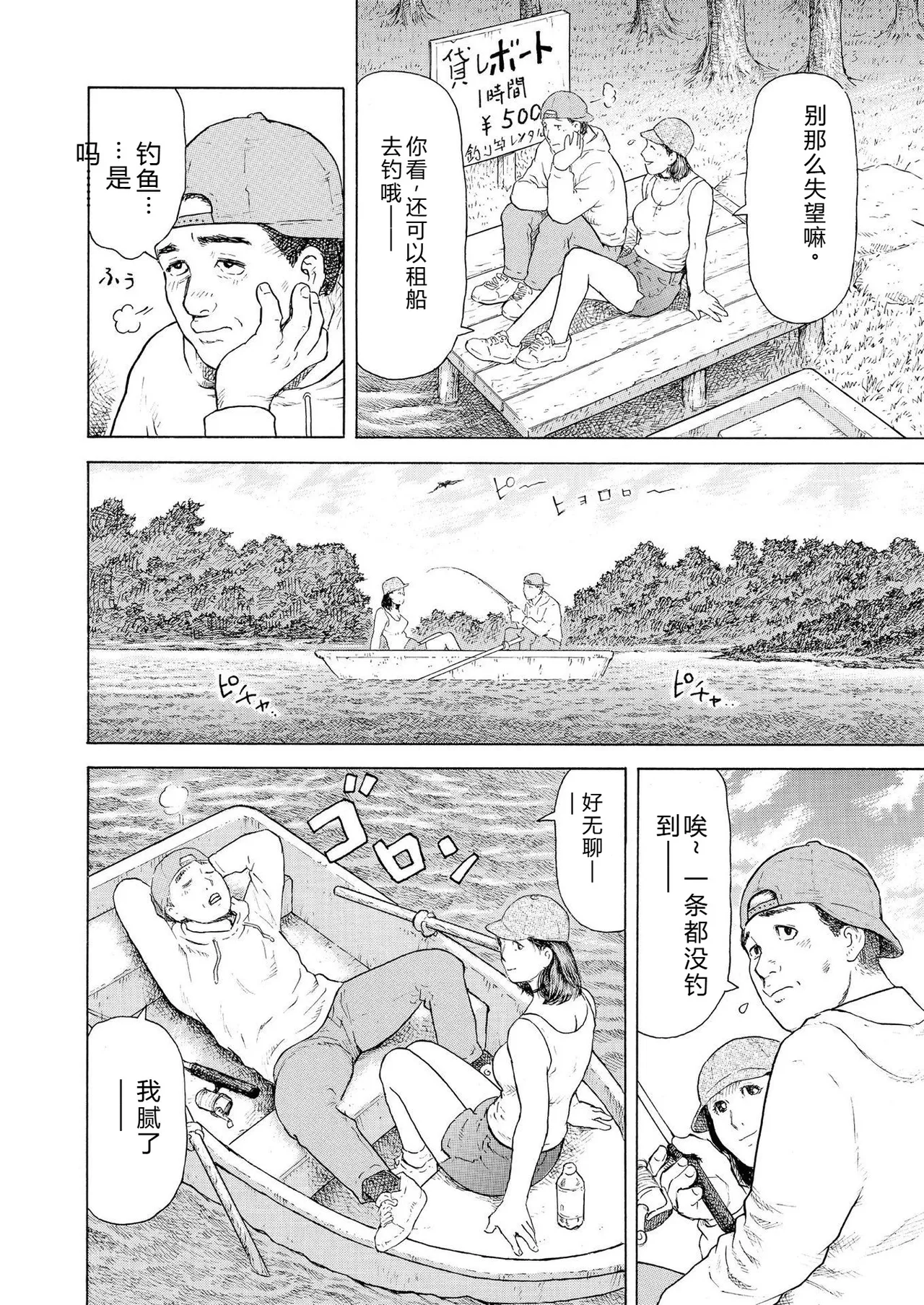 [永田トマト]完熟奥様ハプニング ～秘湯の秘めごと Page 74