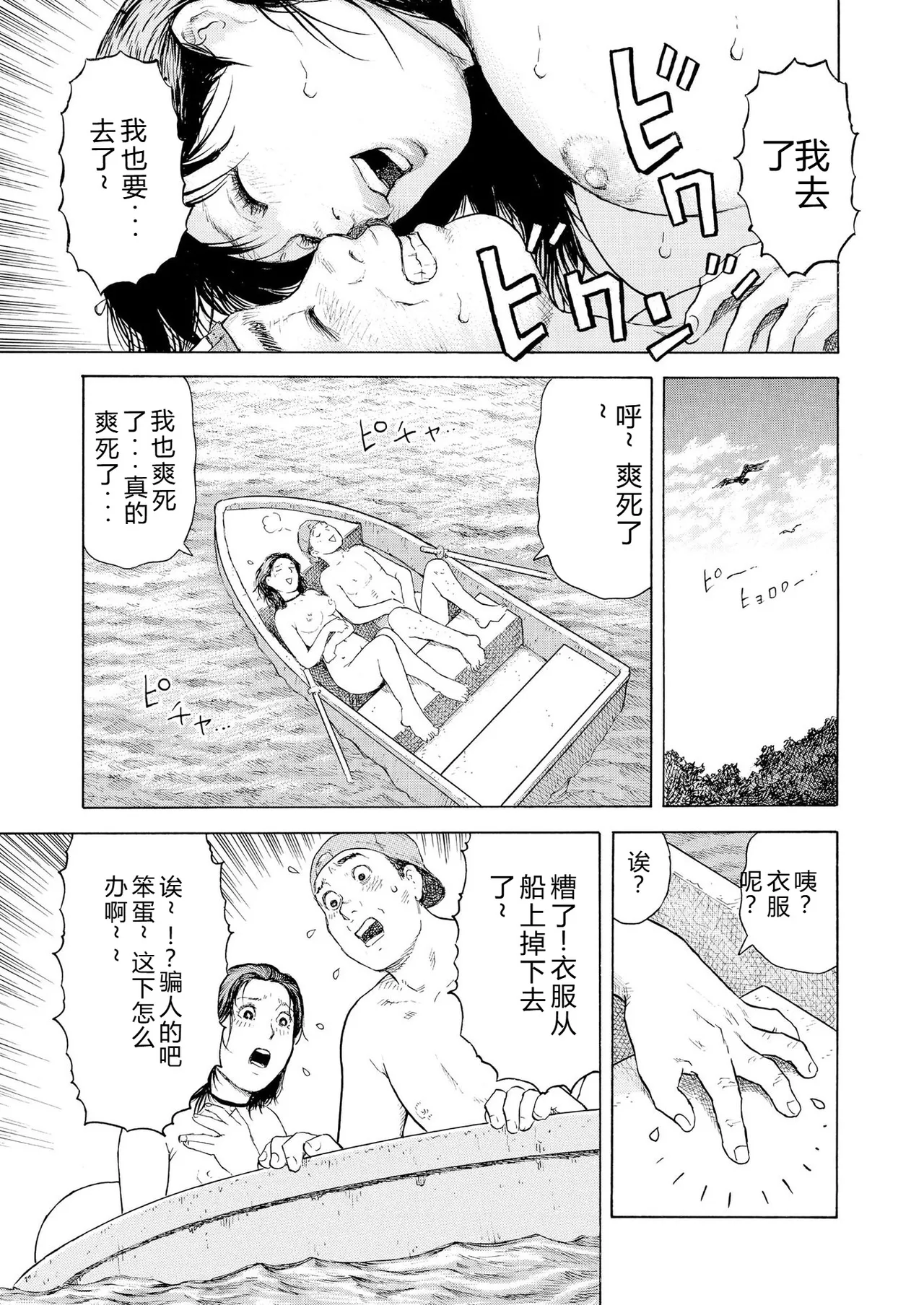 [永田トマト]完熟奥様ハプニング ～秘湯の秘めごと Page 81