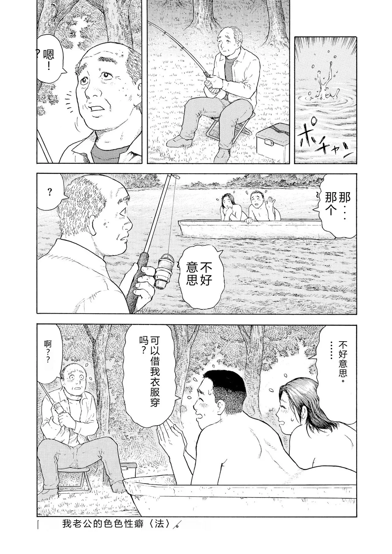[永田トマト]完熟奥様ハプニング ～秘湯の秘めごと Page 82