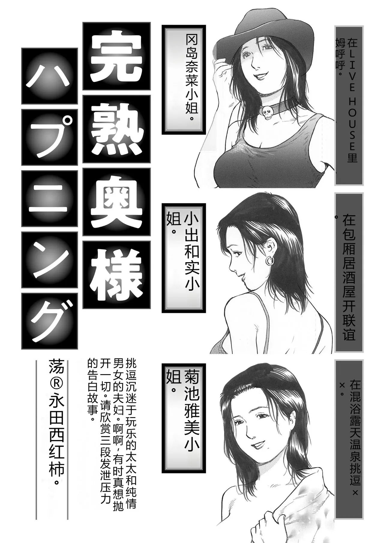 [永田トマト]完熟奥様ハプニング ～秘湯の秘めごと Page 83