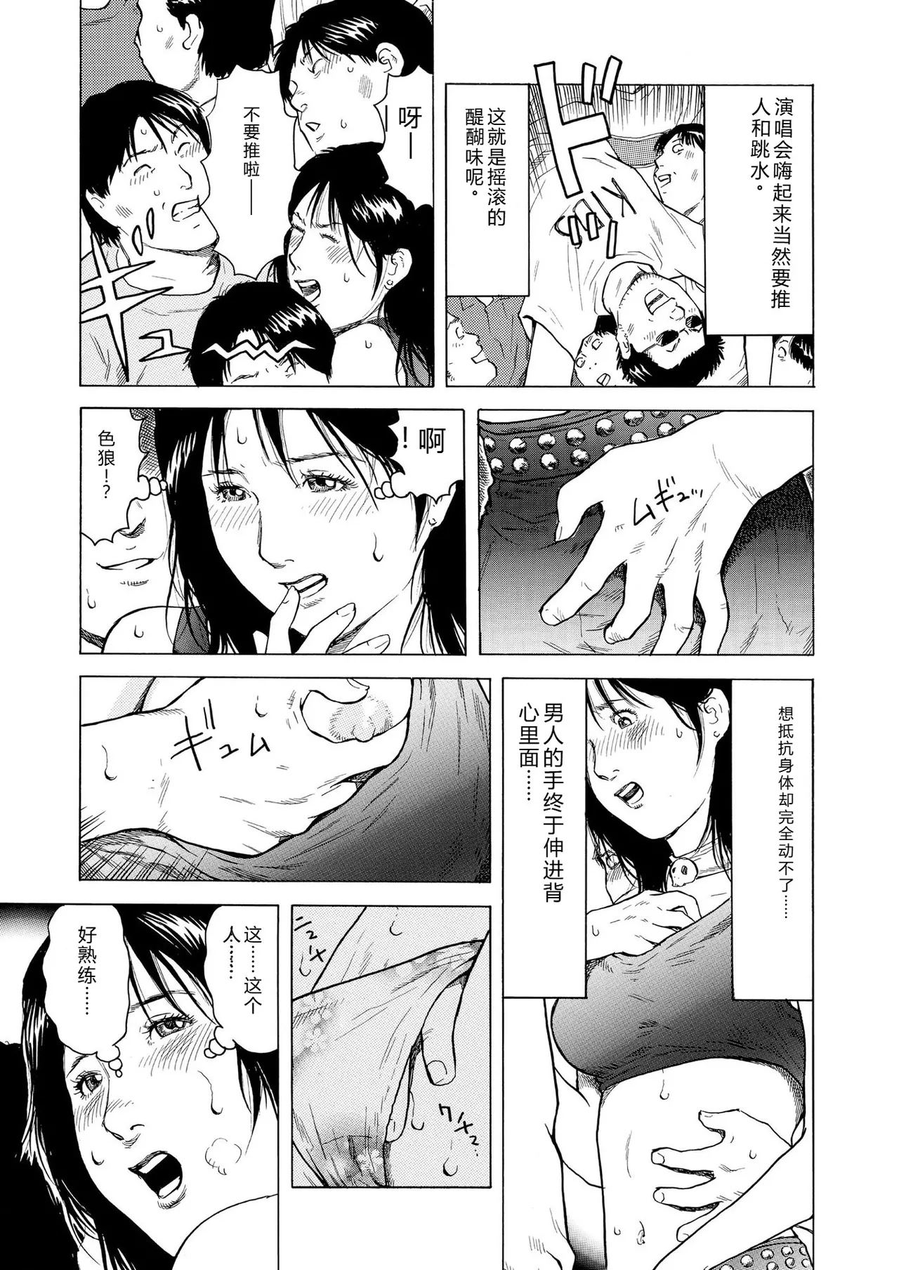 [永田トマト]完熟奥様ハプニング ～秘湯の秘めごと Page 85