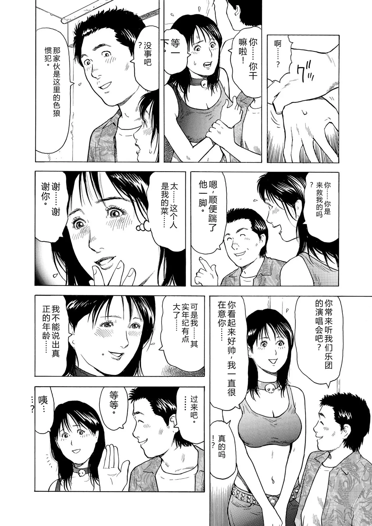 [永田トマト]完熟奥様ハプニング ～秘湯の秘めごと Page 86