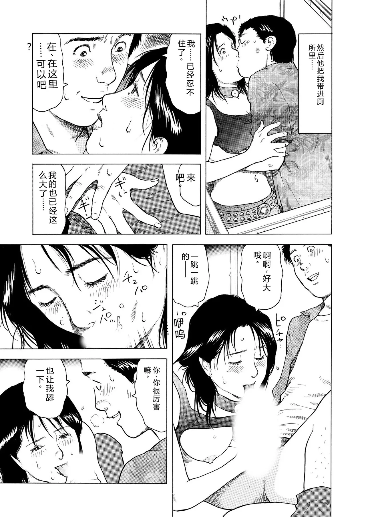 [永田トマト]完熟奥様ハプニング ～秘湯の秘めごと Page 87