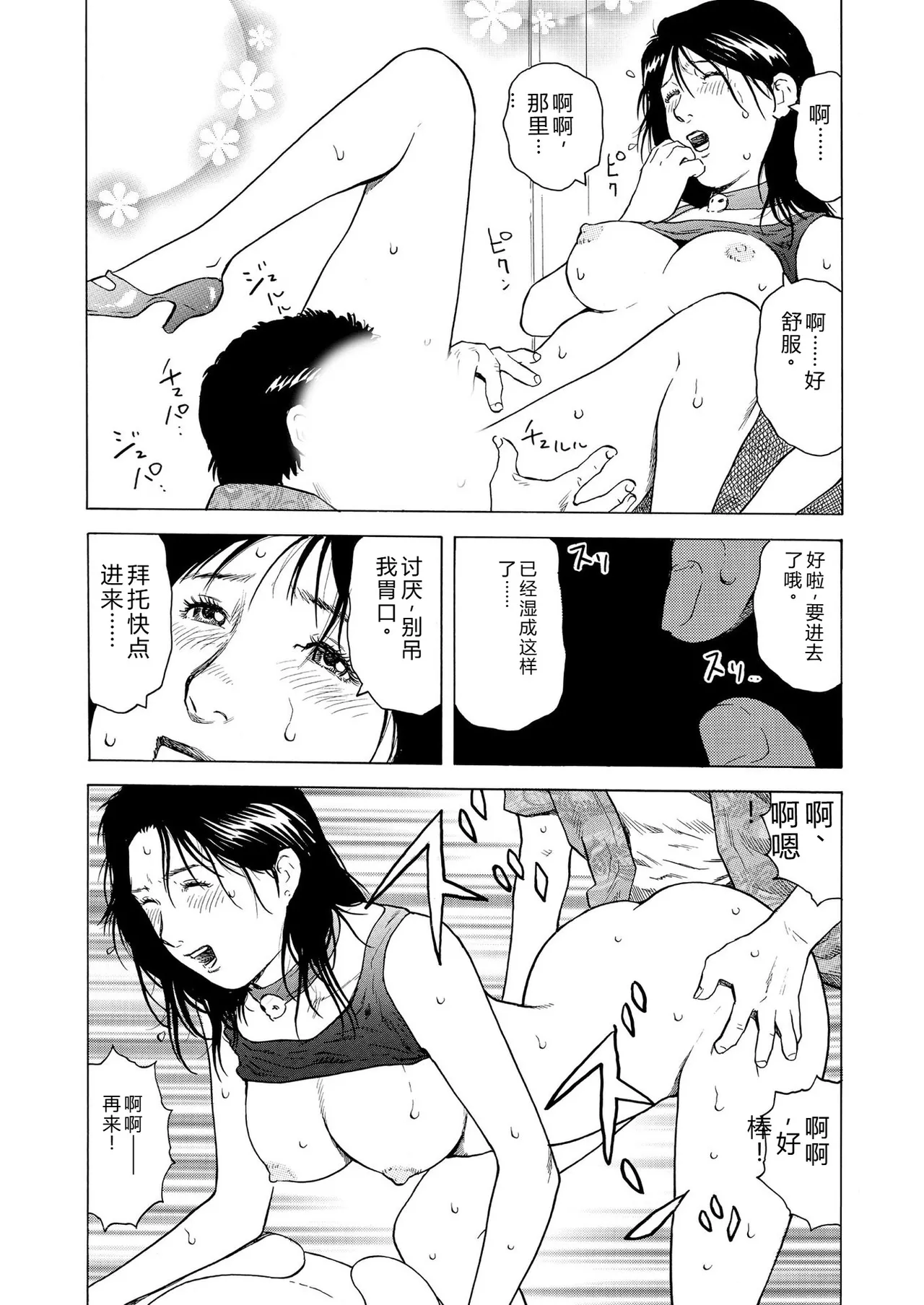 [永田トマト]完熟奥様ハプニング ～秘湯の秘めごと Page 88