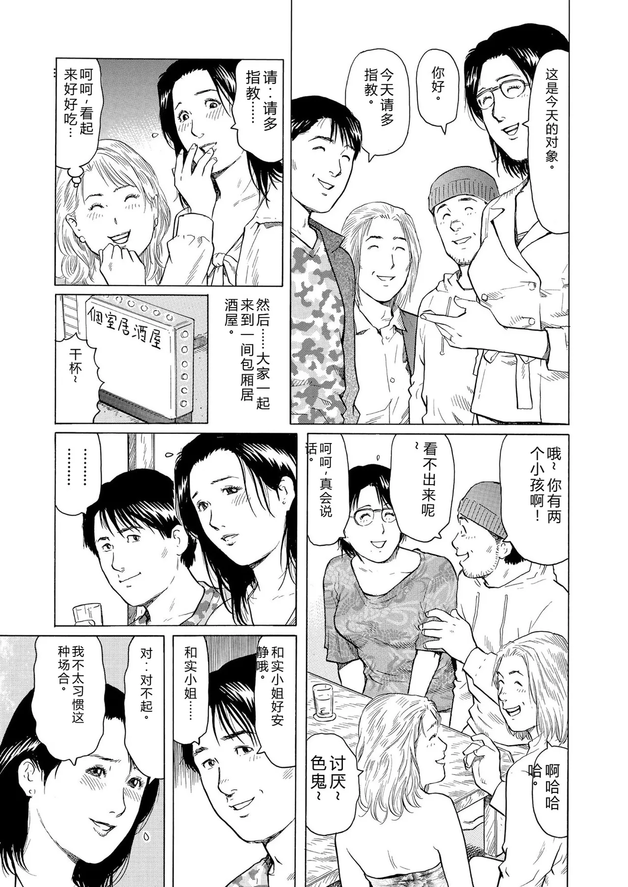 [永田トマト]完熟奥様ハプニング ～秘湯の秘めごと Page 91