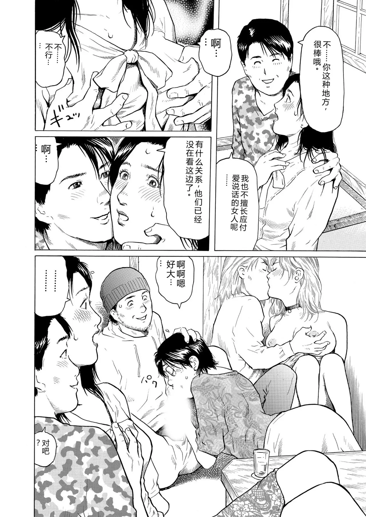 [永田トマト]完熟奥様ハプニング ～秘湯の秘めごと Page 92