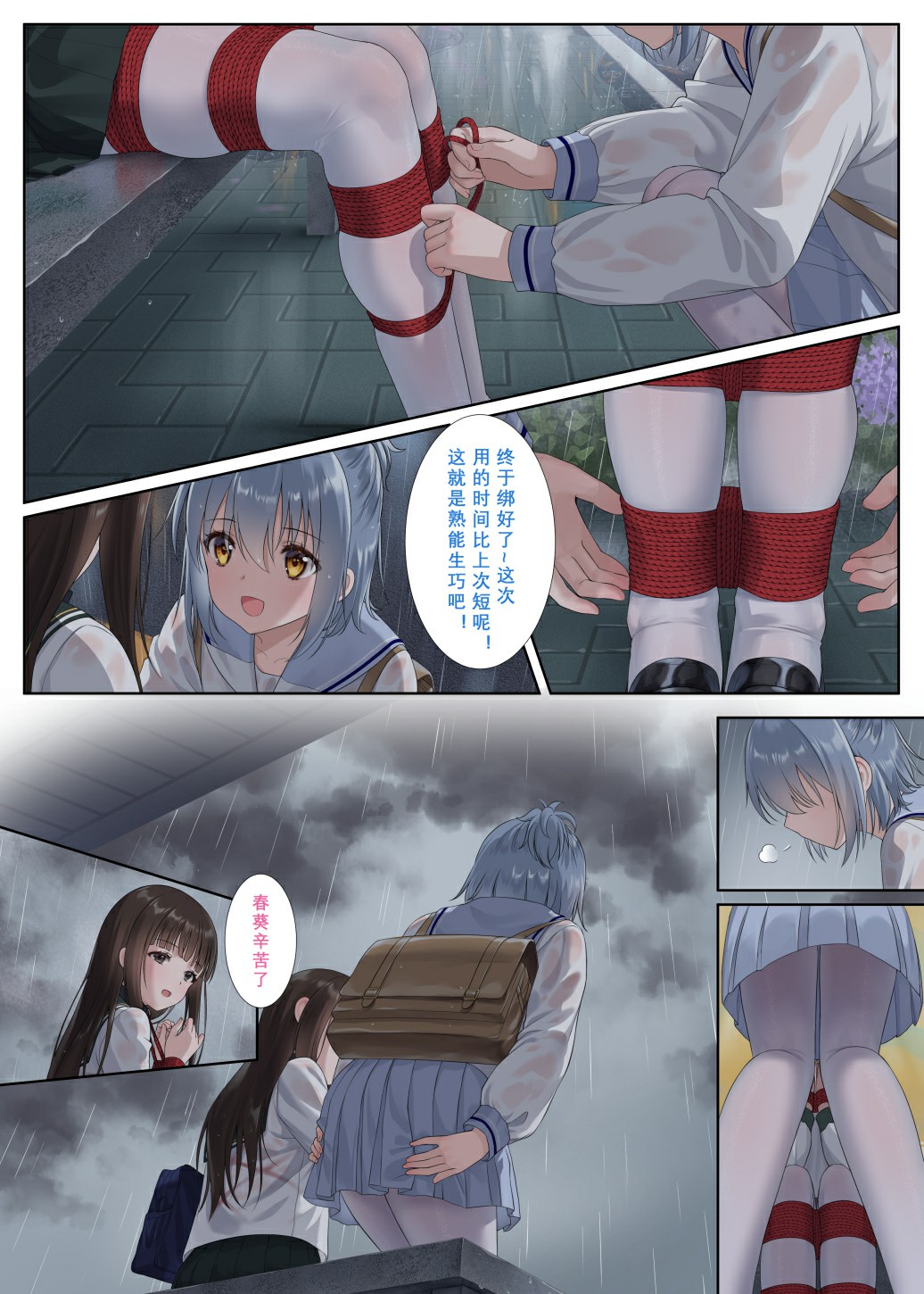 HaneRu Page 114